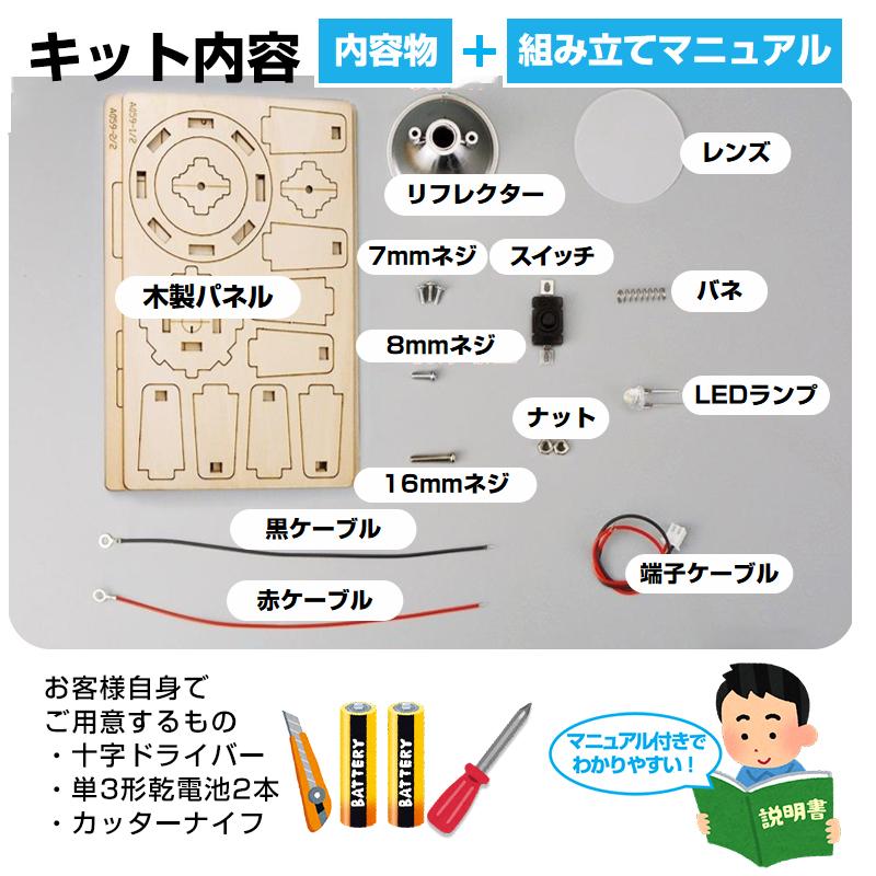 工作キット 手作り懐中電灯 ミニ 子供用 組み立て簡単 電池式 10m先まで届く 子供 自由研究 DIY おもちゃ 知育玩具 学校 制作 夏休み 小学生 プレゼント 教材 |  | 05