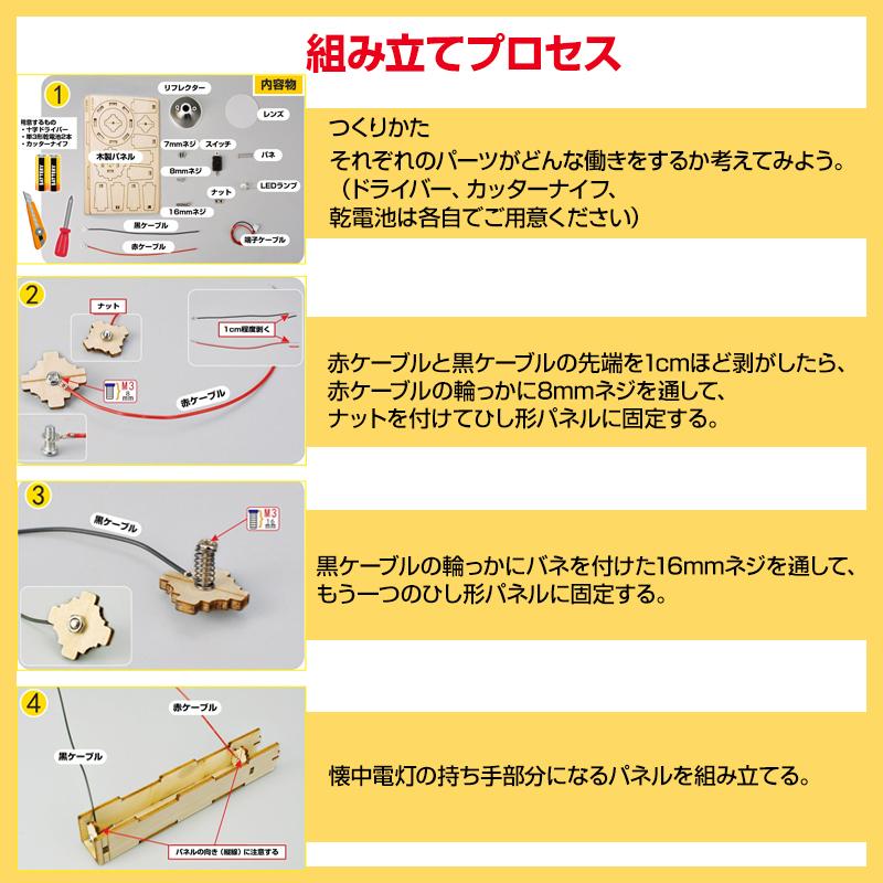 工作キット 手作り懐中電灯 ミニ 子供用 組み立て簡単 電池式 10m先まで届く 子供 自由研究 DIY おもちゃ 知育玩具 学校 制作 夏休み 小学生 プレゼント 教材 |  | 06