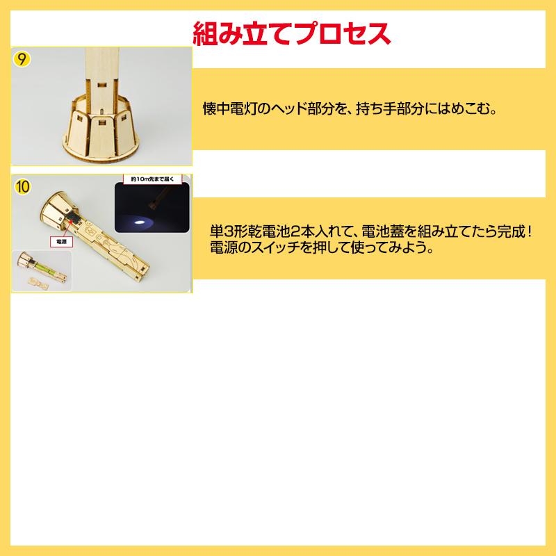 工作キット 手作り懐中電灯 ミニ 子供用 組み立て簡単 電池式 10m先