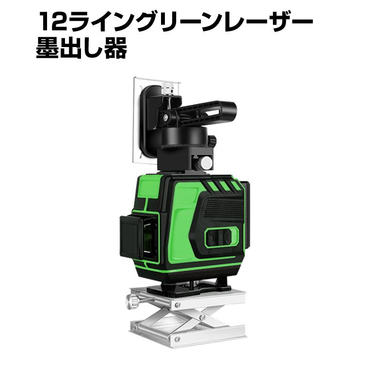 墨出し器 12ライン 水平器 レーザー グリーンレーザー 水平垂直 360