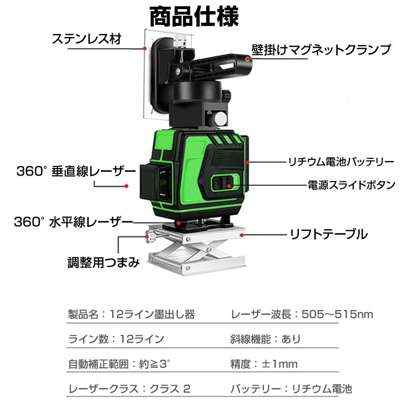 墨出し器 12ライン 水平器 レーザー グリーンレーザー 水平垂直 360° フルライン コンパクト 高輝度 屋内屋外 建築 IP54 傾斜 アラーム 壁掛け リモコン付き |  | 06
