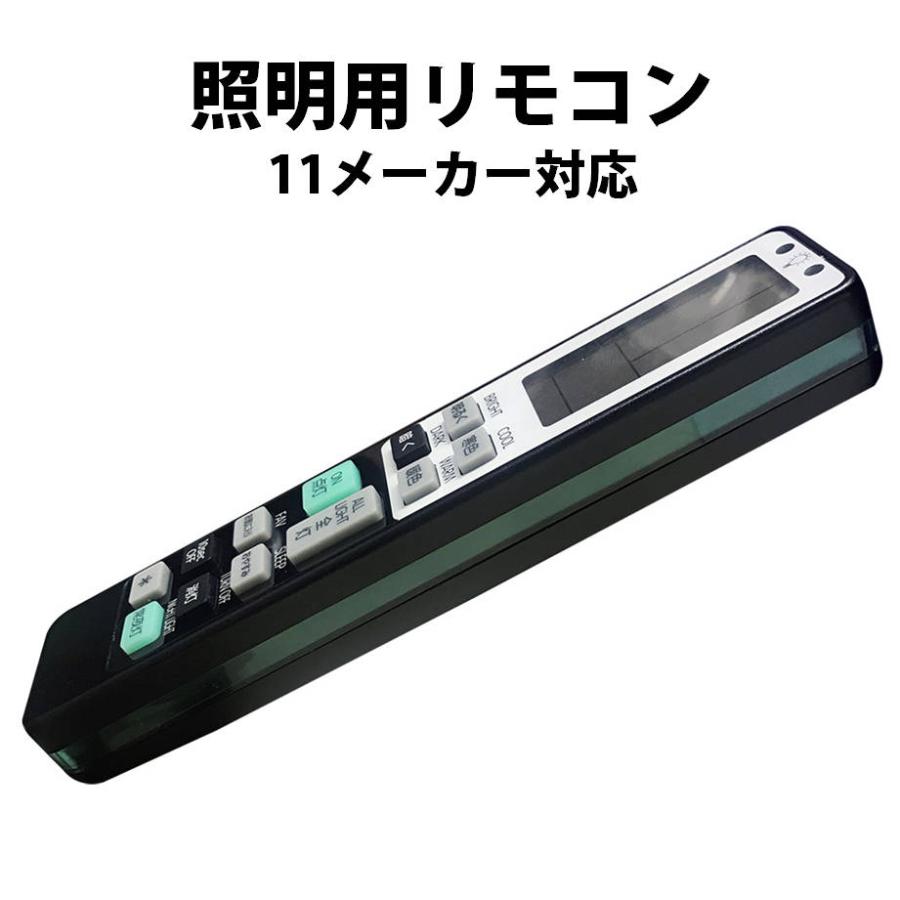 照明 リモコン 電気  リモコン互換 代用 パナソニック 予備 汎用 ライトリモコン LED 蛍光灯 シーリングライト 調光調色 東芝 SHARP 日立 アイリスオーヤマ｜tsmobile｜03