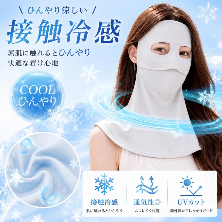 フェイスカバー フルフェイス 夏用 UPF50+ UVカット 接触冷感 ひんやり 通気性 メッシュ 耳掛け 顔 首元 ネック カバー 日よけ 紫外線 対策 男女兼用 レディース |  | 05