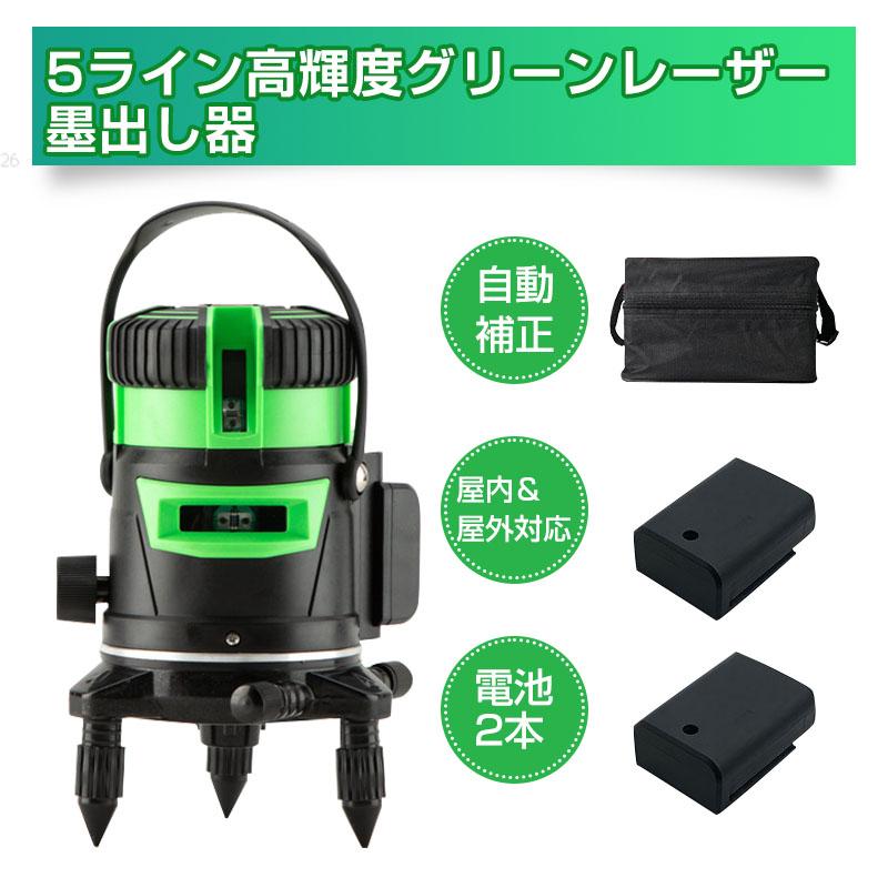 墨出し器 5ライン 水平器 レーザー グリーンレーザー バッテリー2本