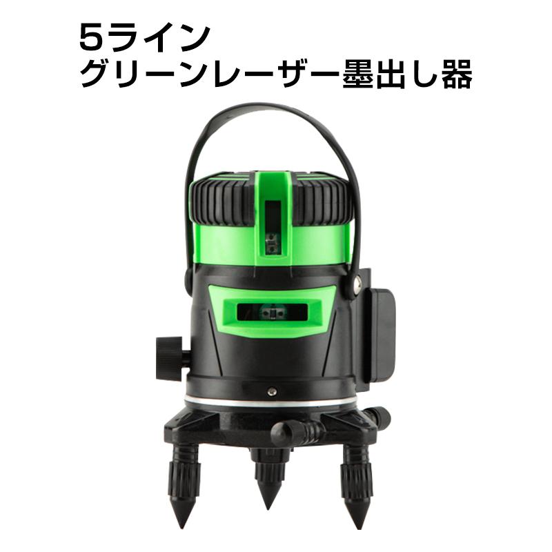 墨出し器 5ライン 水平器 レーザー グリーンレーザー バッテリー2本