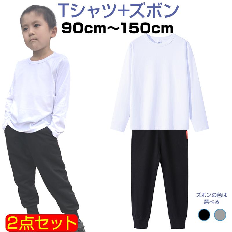2点セット Tシャツ長袖 白 1枚 と スウェットズボン1枚 体育 体操服 子供 キッズ パンツ 秋 春 冬 通気性 運動会 イベント 男女兼用 90 100 110 120 130 140 150
