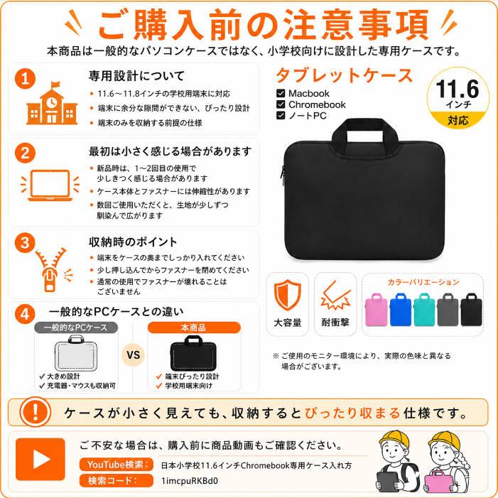 タブレットケース 11.6インチ Chromebook ノートパソコン 生活防水 小学校 ランドセル 保護 耐衝撃 子供 手提げ 軽量 おしゃれ ケース バッグ iPad MacBook 収納 |  | 08