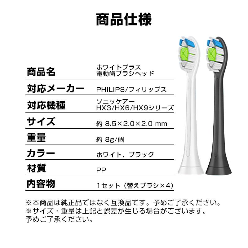 フィリップス　ソニックケア　互換ブラシ 4本セット 歯ブラシヘッド 替えブラシ 電動歯ブラシヘッド ステイン除去 替えブラシ 4個セット