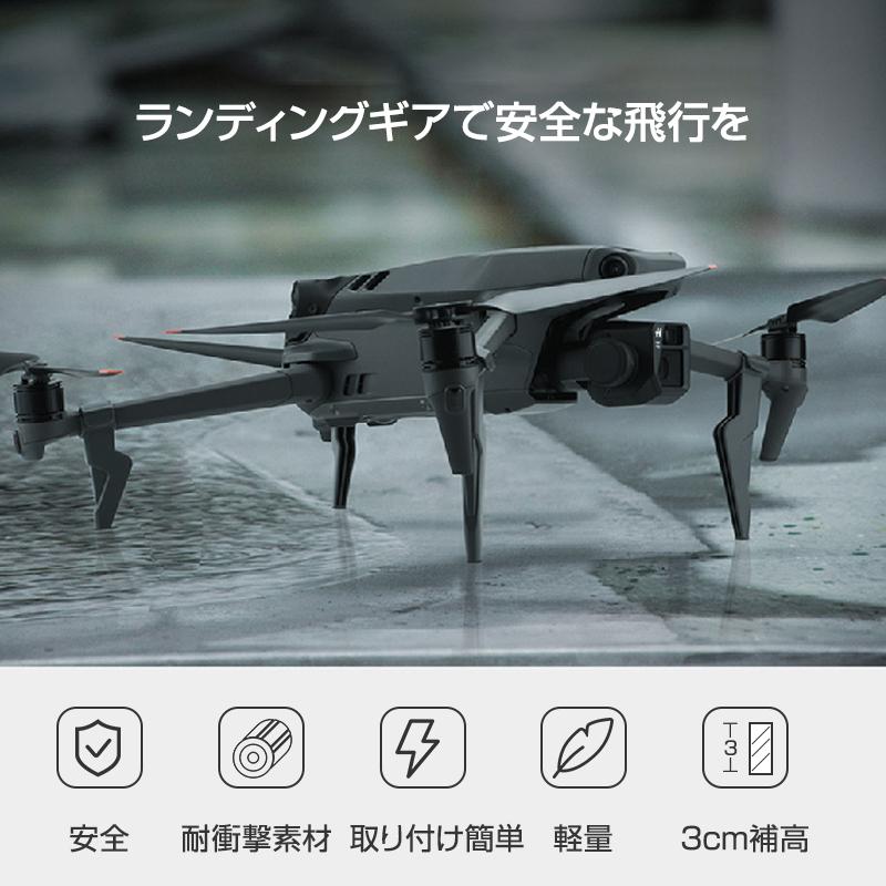 DJI mavic 3用 ランディングギア 保護 安全 損傷防止 軽量 取り付け 