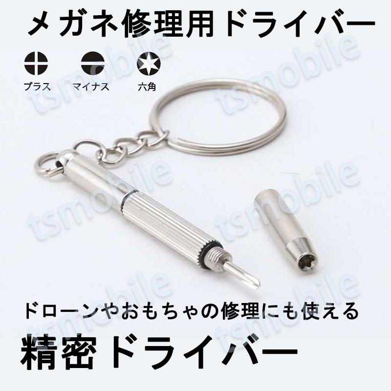 メガネ 眼鏡修理用ドライバー 精密ドライバー ドローンネジ ドライバー ラジコン 時計 おもちゃ ネジ締め用 組み立て メンテナンス部品 ポイント消耗 Meganedriver Tsモバイル 通販 Yahoo ショッピング