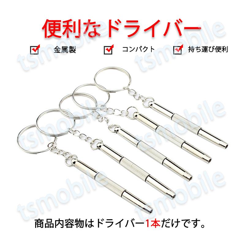 メガネ 眼鏡修理用ドライバー 精密ドライバー ドローンネジ ドライバー ラジコン 時計 おもちゃ ネジ締め用 組み立て メンテナンス部品 ポイント消耗 Meganedriver Tsモバイル 通販 Yahoo ショッピング