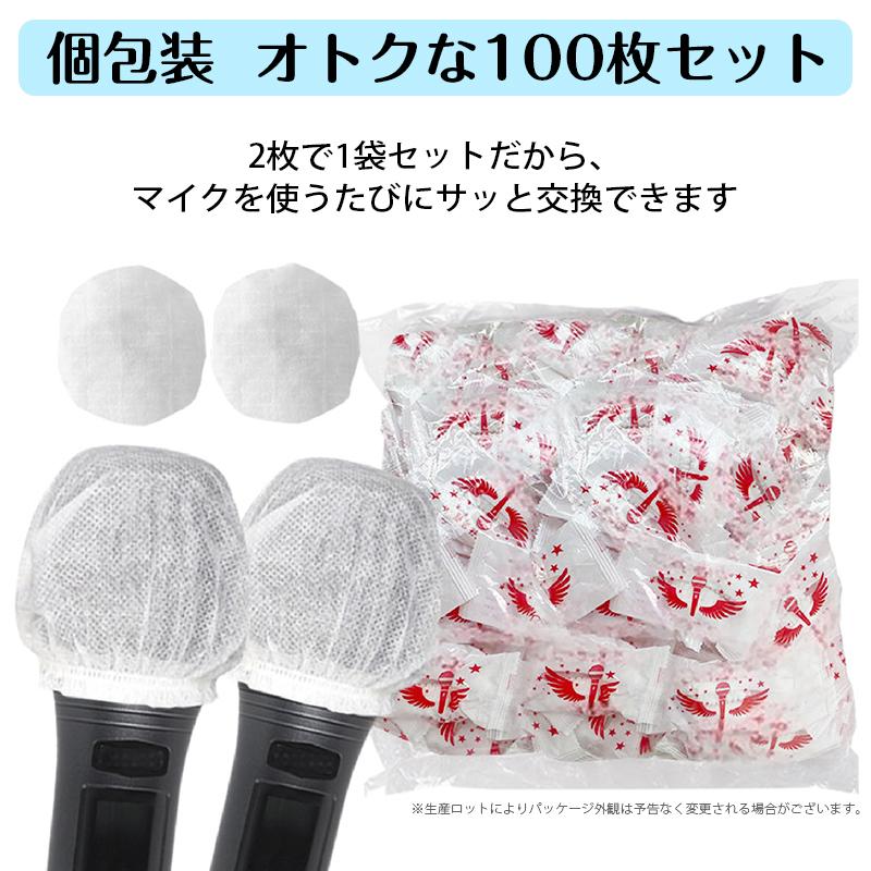 マイクカバー 使い捨て 100枚 セット カラオケ 不織布 黒 ブラック 個包装 飛沫防止 ウイルス対策 感染予防 衛生 清潔 安心 風防 雑音防止 イベント 講演 会議 |  | 08