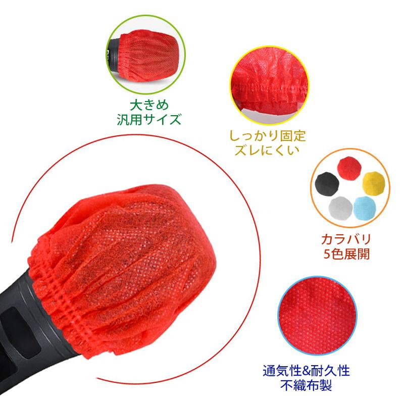 マイクカバー 使い捨て 100枚 セット カラオケ 不織布 黒 ブラック 個包装 飛沫防止 ウイルス対策 感染予防 衛生 清潔 安心 風防 雑音防止 イベント 講演 会議 |  | 13