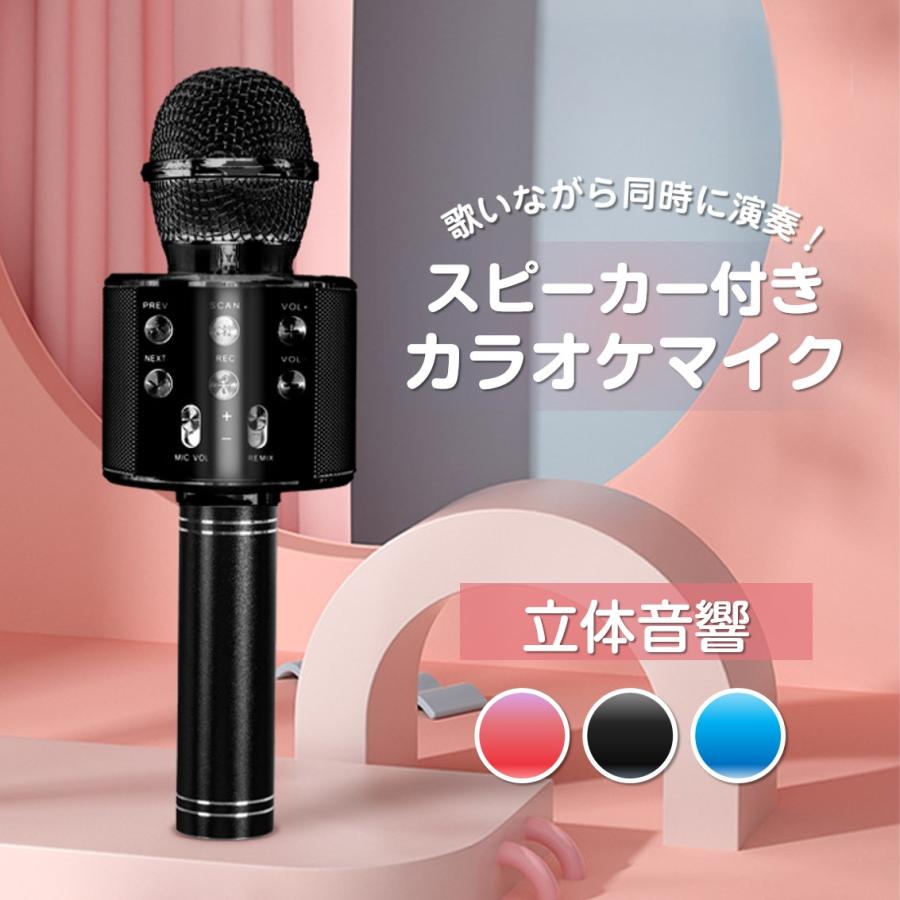 カラオケマイク ワイヤレスマイク Bluetoothマイク スピーカー カラオケマイク ワイヤレスマイク Bluetoothマイク スピーカー