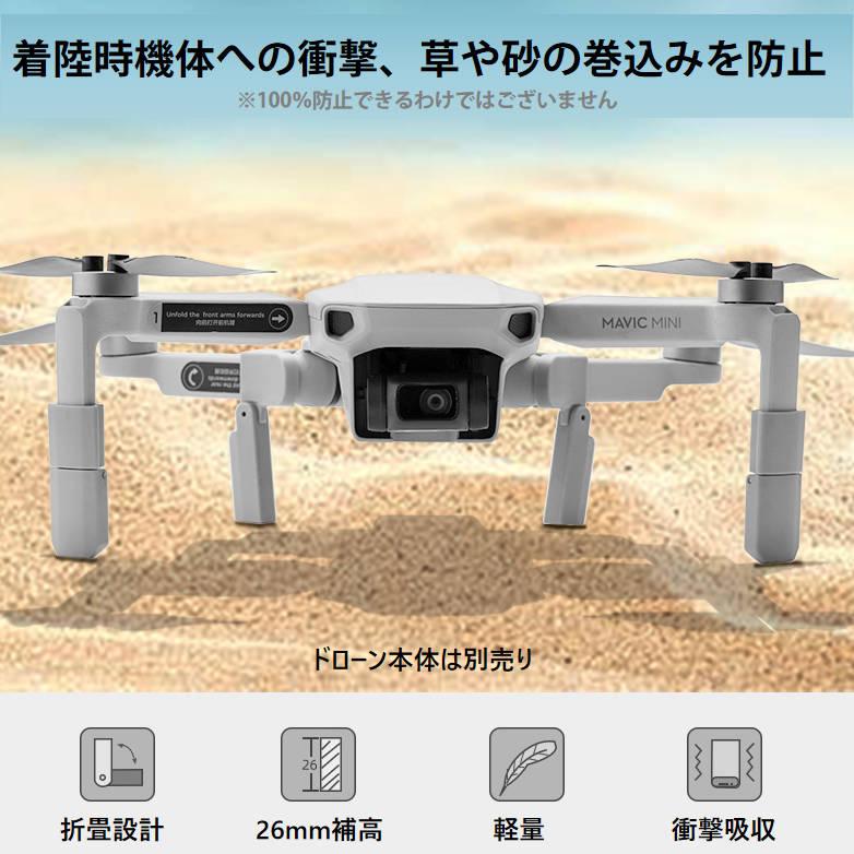 DJI mavic mini2用 ランディングギア折畳式（1セット4pcs）折りたたみ