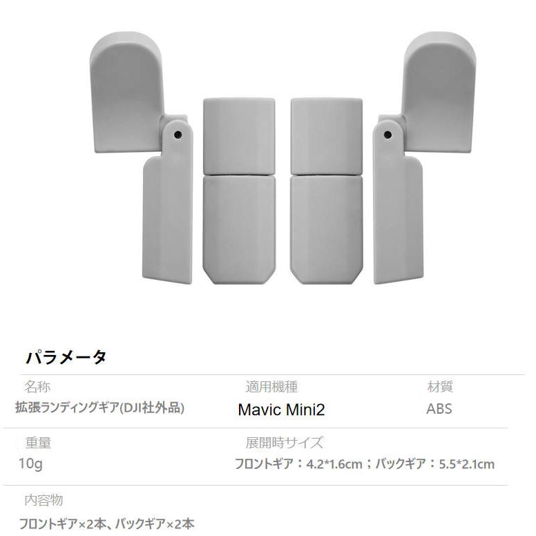 DJI mavic mini2用 ランディングギア折畳式（1セット4pcs）折りたたみ