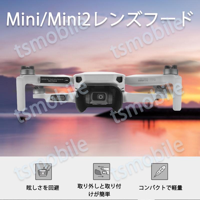 DJIドローン mavic mini mini2 適用 レンズフード カメラ保護