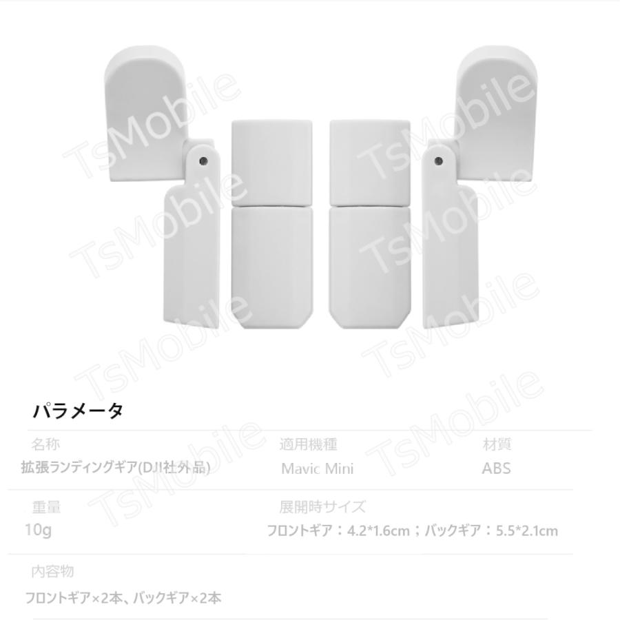 DJI mavic mini用 ランディングギア折畳式（1セット4pcs）折りたたみ式 