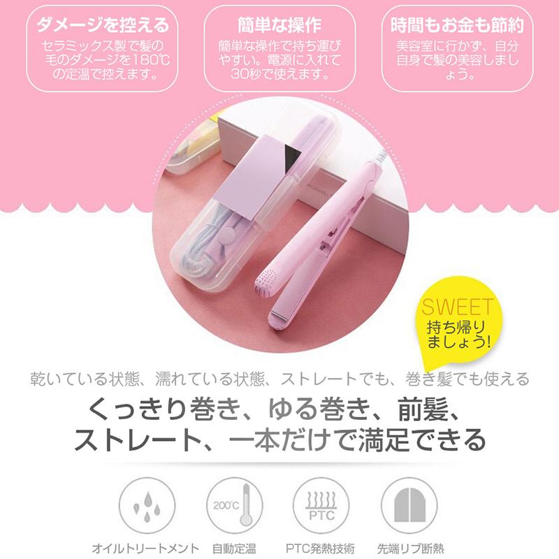 ミニヘアアイロン ストレート カール 2way 旅行 持ち運び 便利