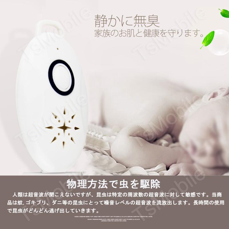 虫よけ 蚊よけ 携帯型 子供 キッズ 妊婦適用 超音波撃退器 USB充電式 虫対策 アウトドア キャンプ 芝 車の中 薬剤成分不使用 物理的に虫駆除｜tsmobile｜04