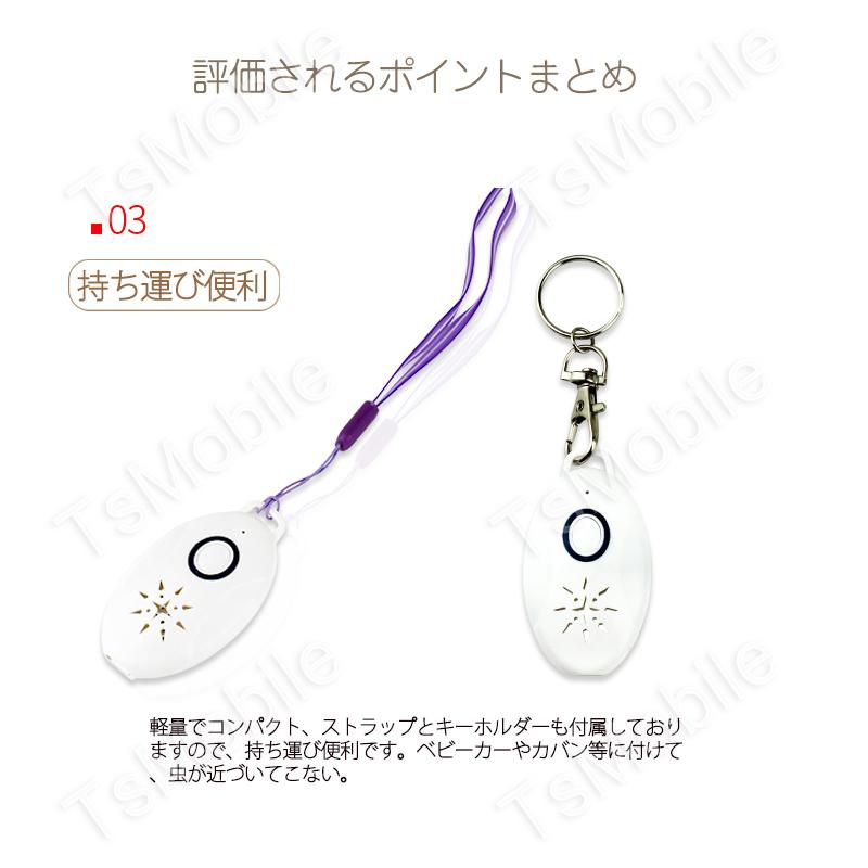 虫よけ 蚊よけ 携帯型 子供 キッズ 妊婦適用 超音波撃退器 USB充電式