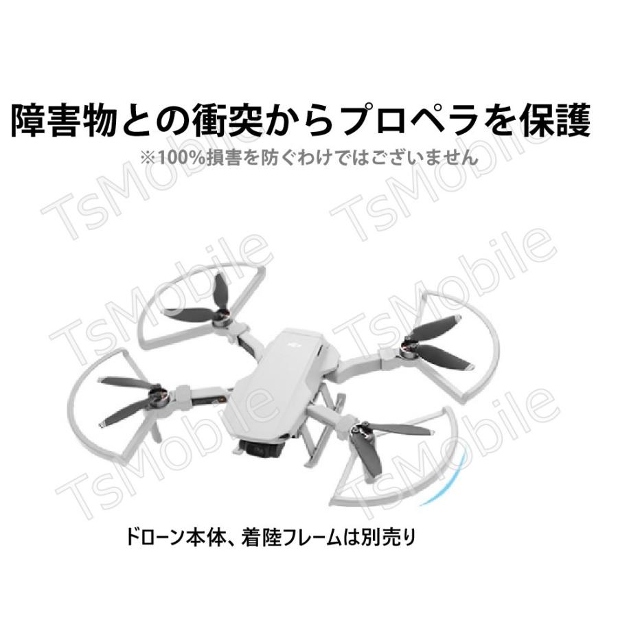 DJI mavic mini mini2 se 適用 プロペラガード 4本セット 1機分 ブレード保護ガード スペア部品 Tsmoile TSモバイル マビック ミニ2も適用 羽保護カバー｜tsmobile｜02