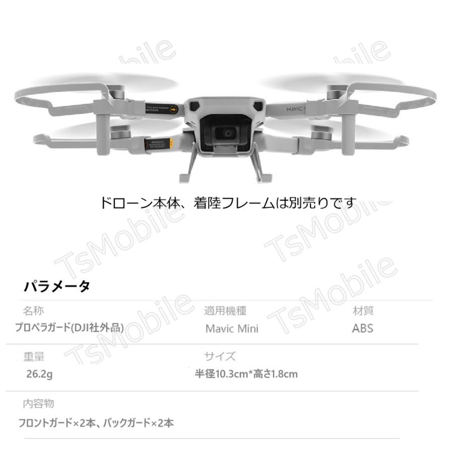 DJI mavic mini mini2 se 適用 プロペラガード 4本セット 1機分 ブレード保護ガード スペア部品 Tsmoile TSモバイル マビック ミニ2も適用 羽保護カバー｜tsmobile｜03