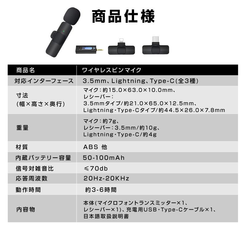ワイヤレスマイク ピンマイク 3.5mm lightning Type C 全3種 ワイヤレスマイク ピンマイク 3.5mm lightning Type C 全3種