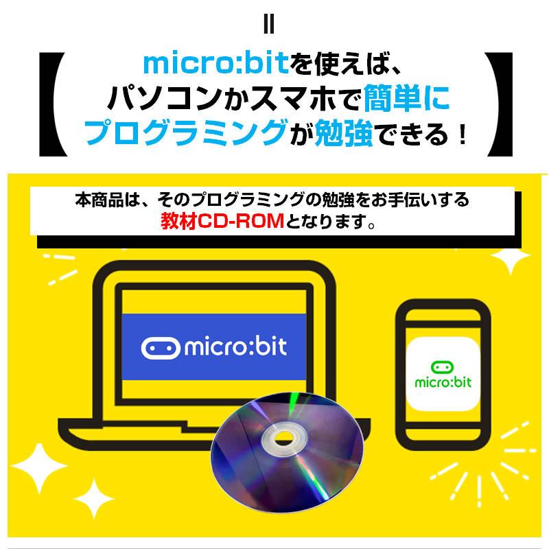 micro:bit V2.0/2.2 専用 教材CD1枚 日本語PDF 33個 マイクロビット 簡単 プログラミング 小学生 初心者 おすすめ 子供 パソコン コーディング準備 学習 教育｜tsmobile｜03