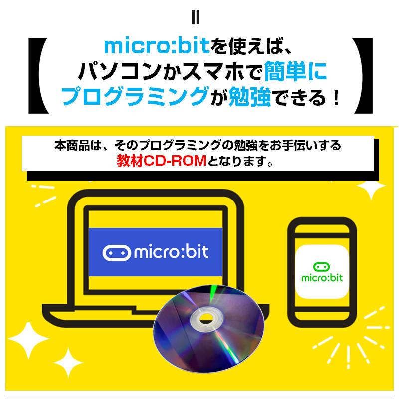 micro:bit V2.0/2.2 専用 教材CD1枚 日本語PDF 33個 マイクロビット 簡単 プログラミング 小学生 初心者 おすすめ 子供 パソコン コーディング準備 学習 教育 |  | 02