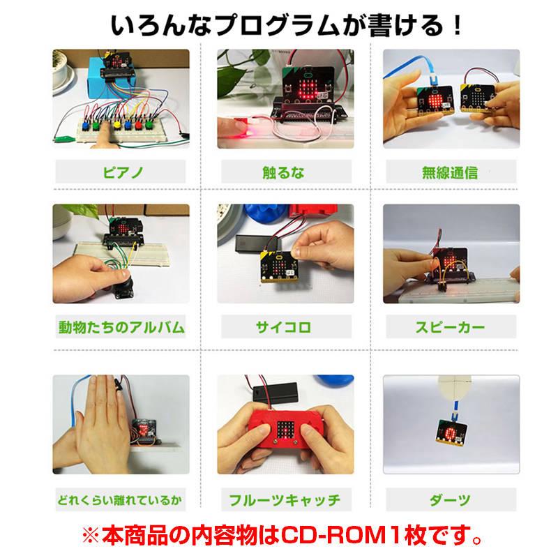 micro:bit V2.0/2.2 専用 教材CD1枚 日本語PDF 33個 マイクロビット