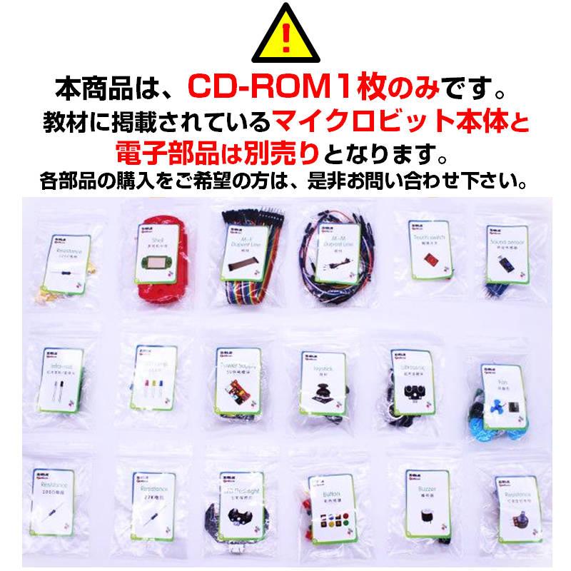 micro:bit V2.0/2.2 専用 教材CD1枚 日本語PDF 33個 マイクロビット 簡単 プログラミング 小学生 初心者 おすすめ 子供 パソコン コーディング準備 学習 教育 |  | 06