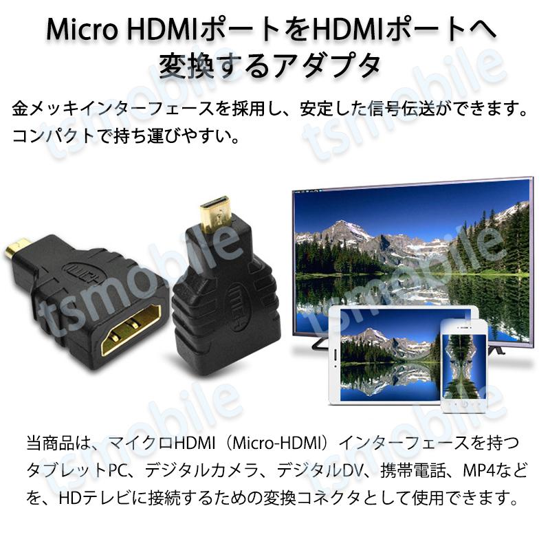 micro HDMItoHDMI 変換アダプタ  マイクロHDMIオス⇔標準HDMIメス コネクター V1.4 1080P スマホ タブレットカメラ DV と テレビ モニター プロジェクター｜tsmobile｜02