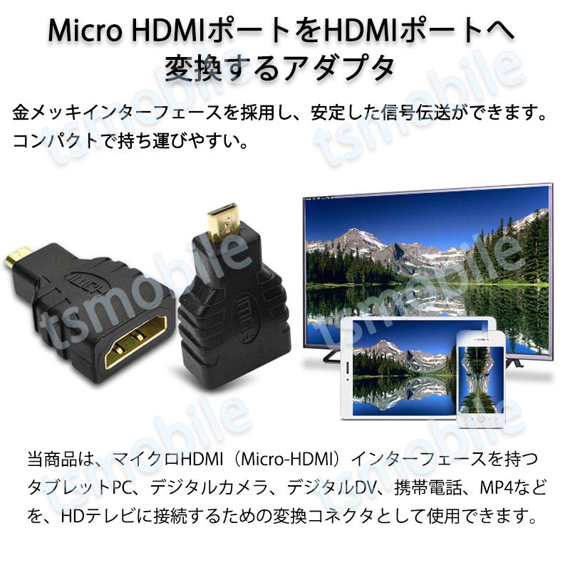 micro HDMItoHDMI 変換アダプタ マイクロHDMIオス⇔標準HDMIメス