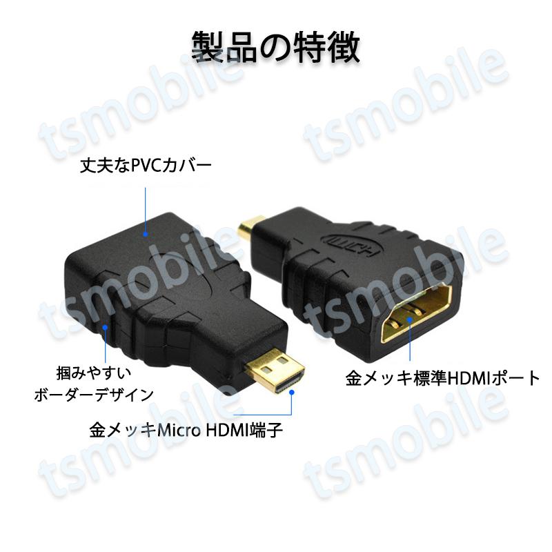 micro HDMItoHDMI 変換アダプタ マイクロHDMIオス⇔標準HDMIメス