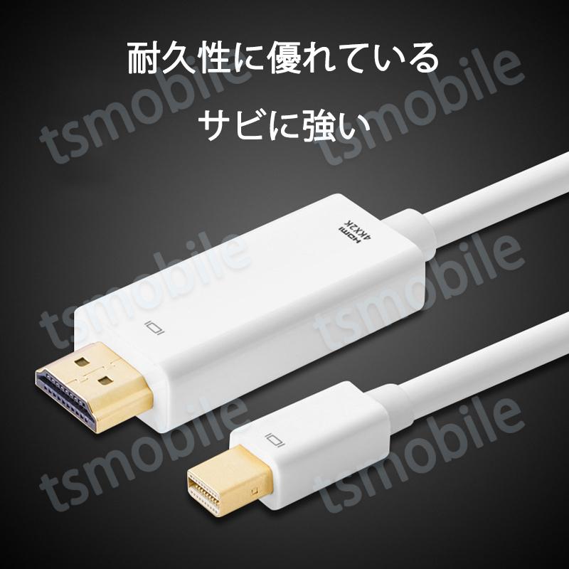 MiniDP to HDMI 4K 変換ケーブル 1.8m 白色 アダプター Mini