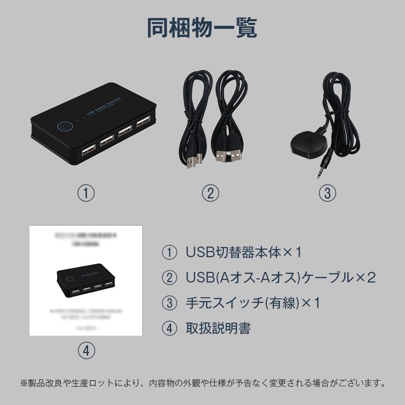 【134まつ】USB対応　パソコン切り替え器　4port  2セット USB切替器 2入力4出力 USB2.0 PC2台 共有 USB機器 4ポート セレクター