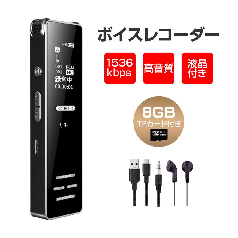 ボイスレコーダー 小型 液晶画面 8GB ペン型 MP3プレイヤー 携帯型 45