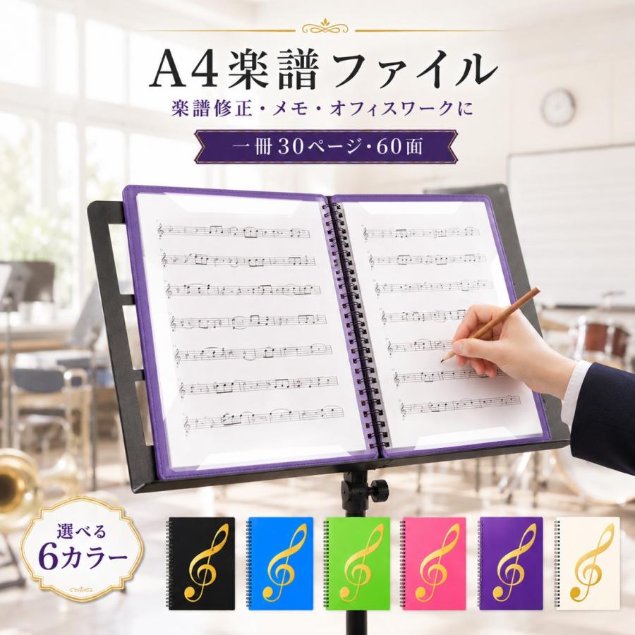 楽譜ファイル A4 書き込み 30ページ収納 見開き 2面 音楽ファイル 楽譜入れ 吹奏楽 軽音楽 バンド 部活 ピアノ レッスン 練習用 譜面 持ち運び かわいい 全6色