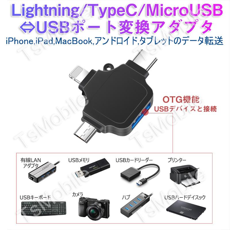マルチ変換アダプタ 黒 ライトニング TypeC android to USBポート Lightning TypecオスtoUSBメス USB3.0機器接続 OTGiPhone iPad Mac データ転送 :multifunction:TSモバイル - 通販 - Yahoo!ショッピング マルチ変換アダプタ 黒 ライトニング TypeC android to USBポート Lightning TypecオスtoUSBメス USB3.0機器接続 OTGiPhone iPad Mac データ転送 :multifunction:TSモバイル - 通販 - Yahoo!ショッピング