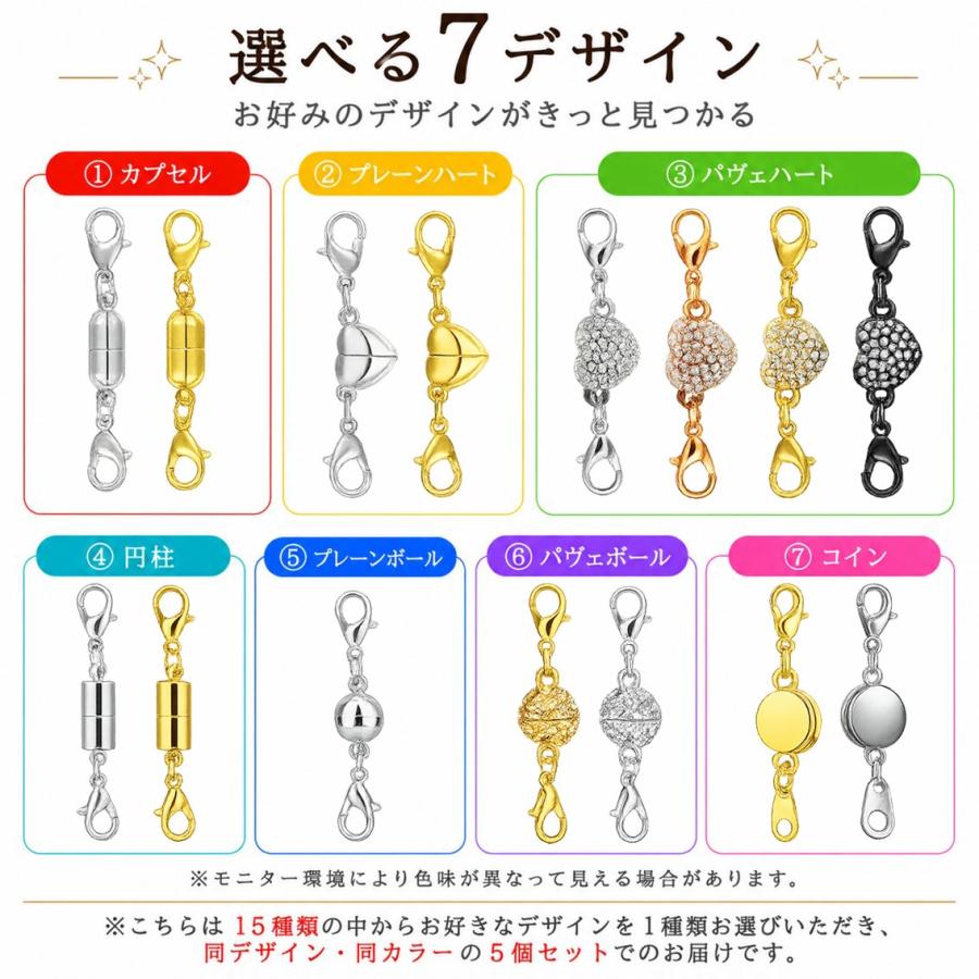 マグネットクラスプ 5個セット ネックレス 留め具 磁石 パーツ