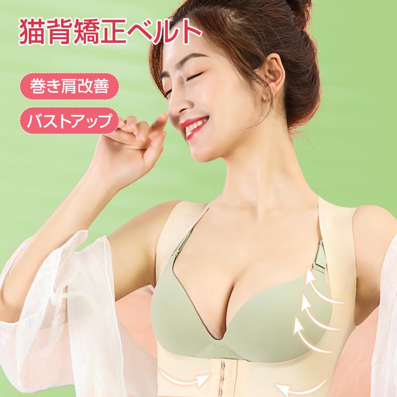 猫背 矯正ベルト 姿勢矯正 女性用 巻き肩 背筋 サポーター ベージュ
