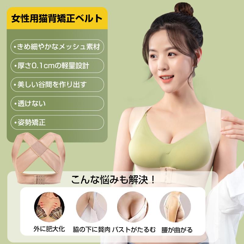 猫背 矯正ベルト 姿勢矯正 女性用 巻き肩 背筋 サポーター ベージュ 薄い 楽天市場】猫背 矯正ベルト 姿勢矯正 女性用 巻き肩 背筋 サポーター