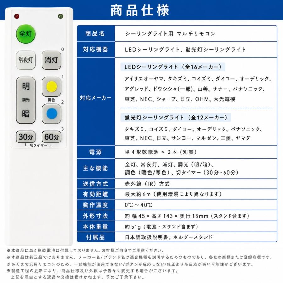 LED 蛍光灯 シーリングライト 照明 リモコン 汎用 調光 調色 タイマー