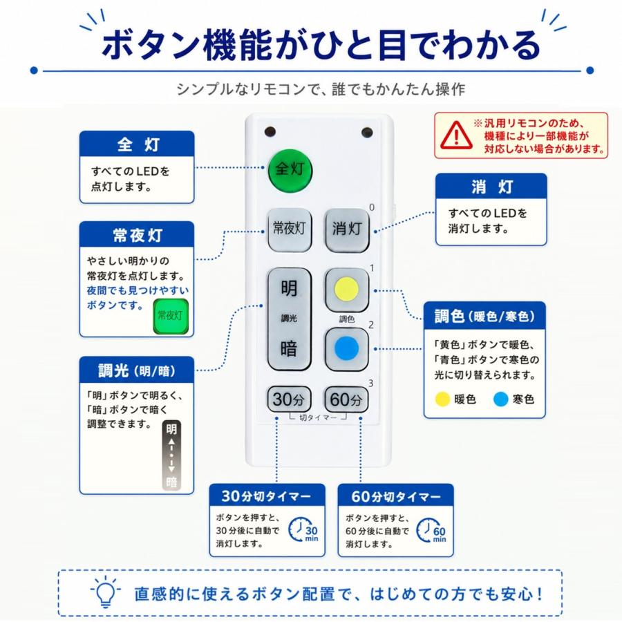 LED 蛍光灯 シーリングライト 照明 リモコン 汎用 調光 調色 タイマー 