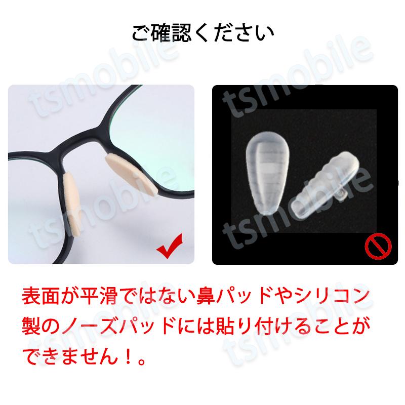 眼鏡鼻パッドクッション1枚 跡がつかない 眼鏡 鼻あてクッション メガネズレ防止 すべり スポンジ 柔らかい 痛くなくなる シール 粘着式 ポイント消耗｜tsmobile｜13