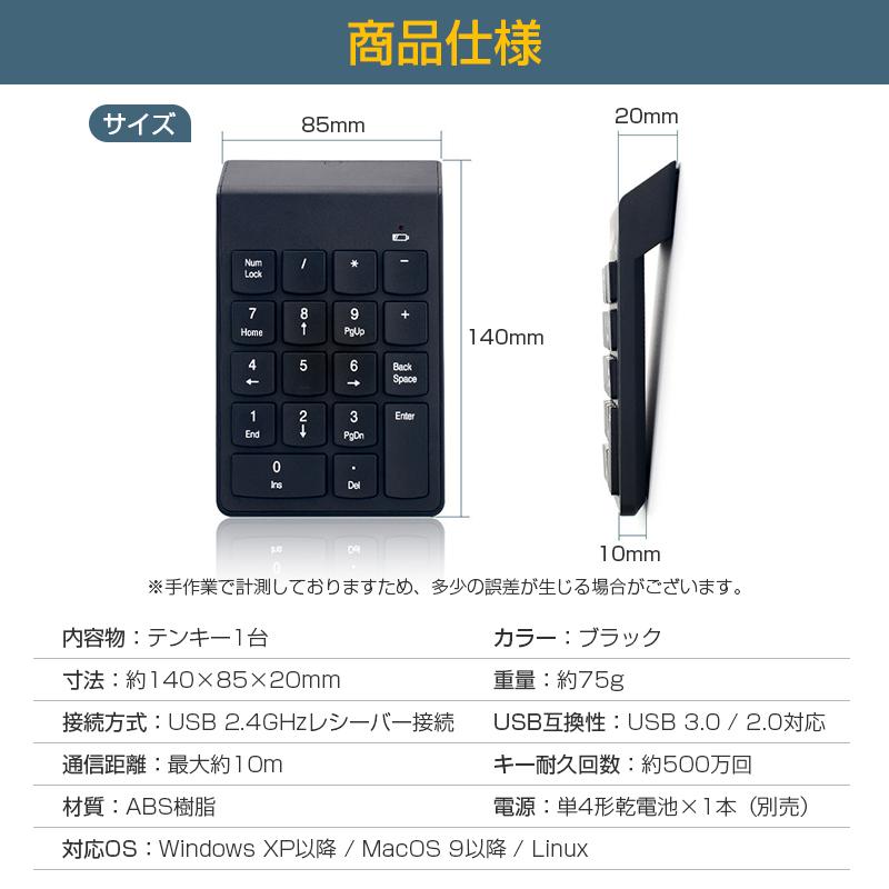 テンキー テンキーパッド ワイヤレス 無線 USB 2.4G 薄型 軽量 静音 パソコン PC ノートPC キーボード Windows Mac 対応 ビジネス 出張 経理 事務 会計 数字入力 |  | 02
