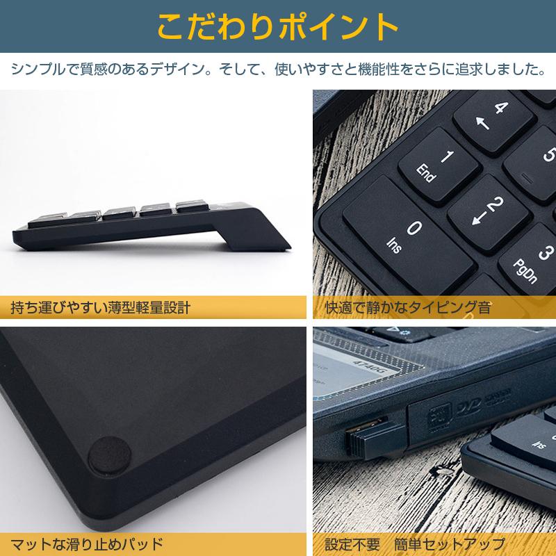 テンキー テンキーパッド ワイヤレス 無線 USB 2.4G 薄型 軽量 静音 パソコン PC ノートPC キーボード Windows Mac 対応 ビジネス 出張 経理 事務 会計 数字入力 |  | 07