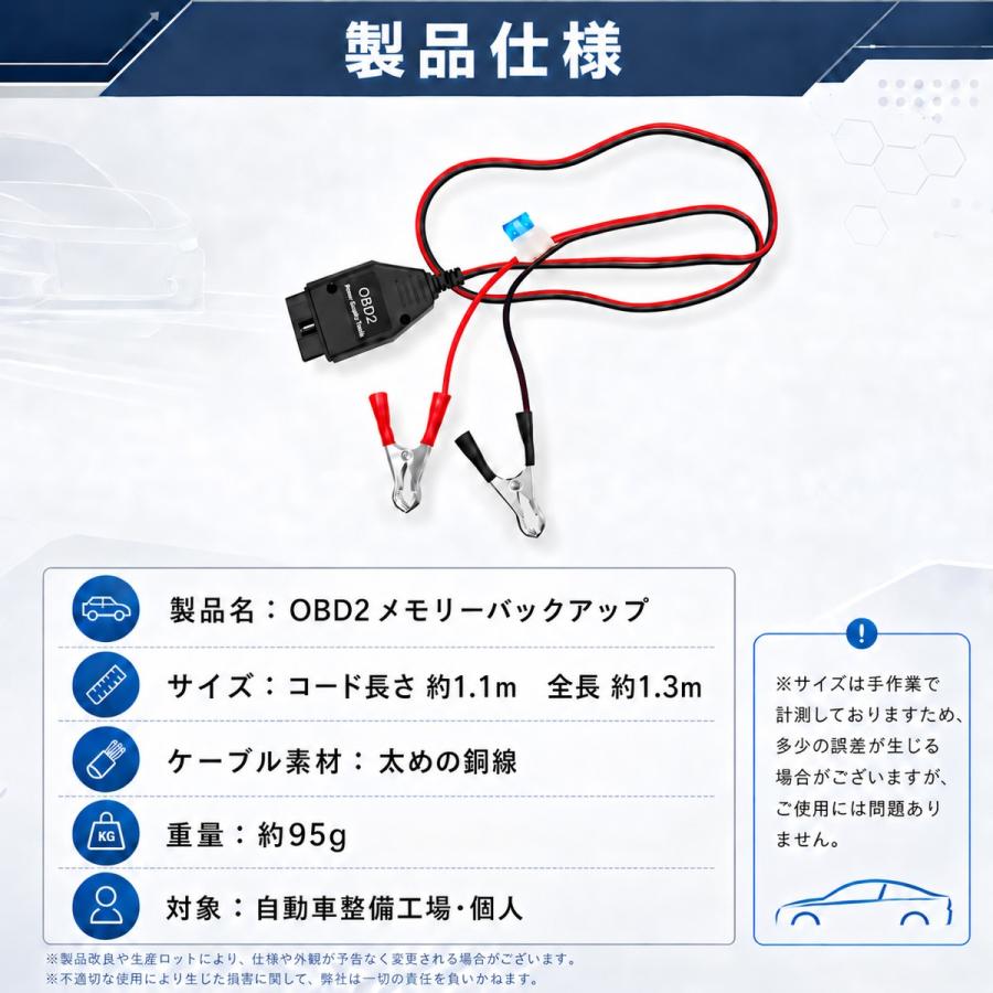 OBD2 メモリーバックアップ 12V車用 バッテリー交換 メモリーセーバー ヒューズ付き 設定保持補助 クリップ接続 |  | 01