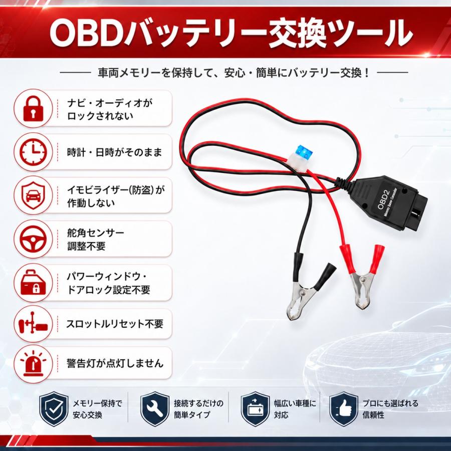 OBD2 メモリーバックアップ 12V車用 バッテリー交換 メモリーセーバー ヒューズ付き 設定保持補助 クリップ接続 |  | 03